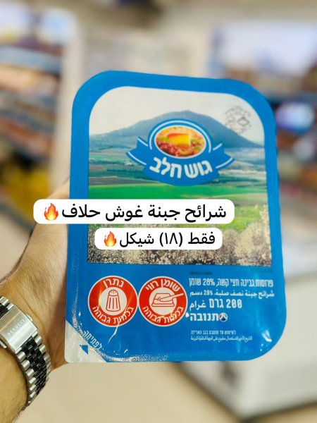 شرائح جبنة غوش حلاف